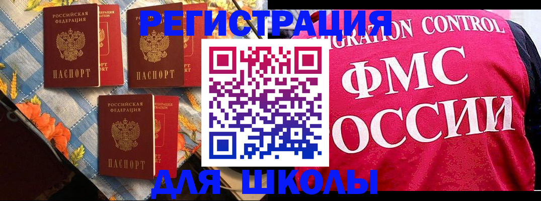 прописка регистрация в Малгобеке