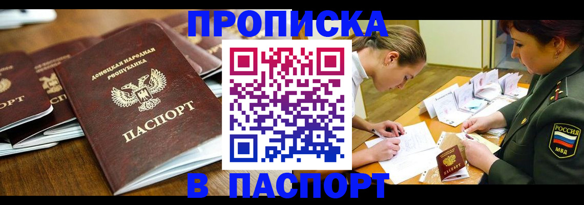 временная прописка в Малгобеке