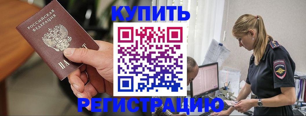 прописка ребенка в Малгобеке