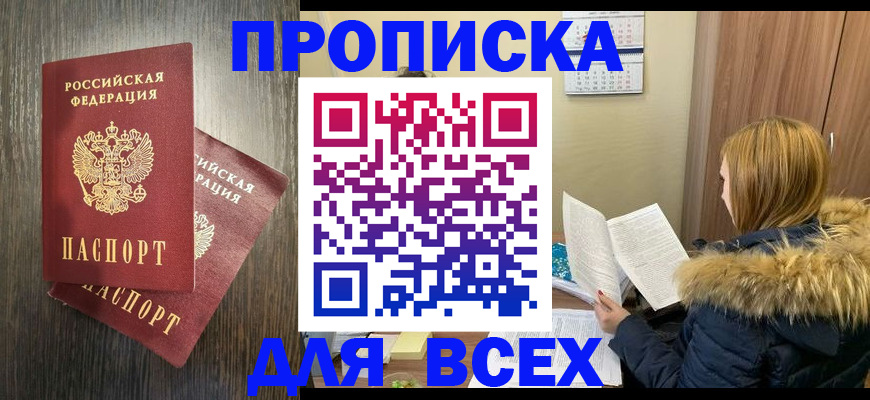 временная регистрация в квартире в Малгобеке