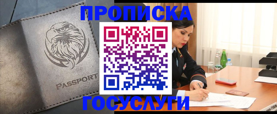 временная регистрация недорого в Малгобеке
