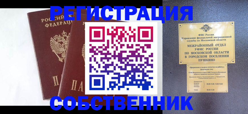 прописка поиск в Малгобеке