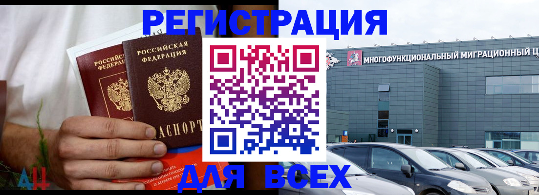 временная регистрация адрес в Малгобеке